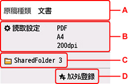 スキャン待機画面